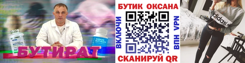 купить   Вязьма  БУТИРАТ 99% 