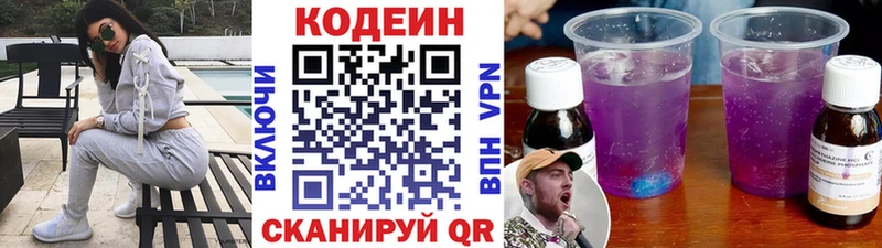 Кодеин Purple Drank  Вязьма 